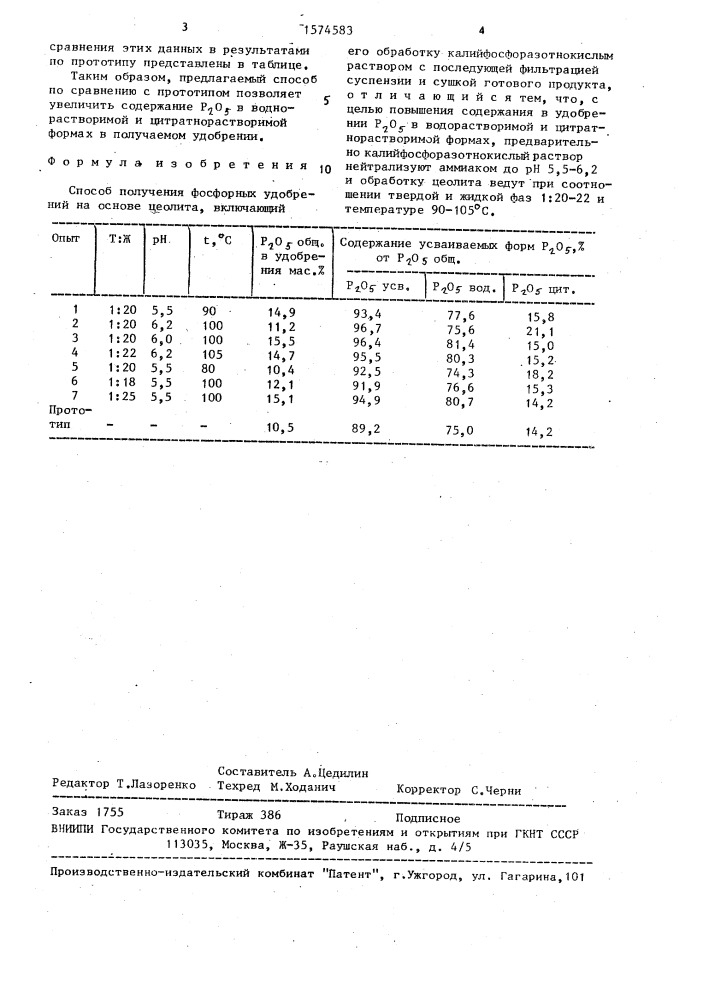 Способ получения фосфорных удобрений на основе цеолита (патент 1574583)