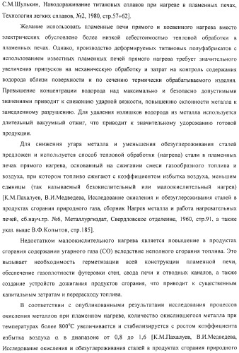 Способ тепловой обработки металла в пламенной печи прямого или косвенного нагрева (варианты), способ сжигания смеси жидкого или газообразного топлива и нагретого воздуха в пламенной печи прямого или косвенного нагрева, устройство отопления (варианты) и регенеративная насадка (варианты) для осуществления способов (патент 2324745)