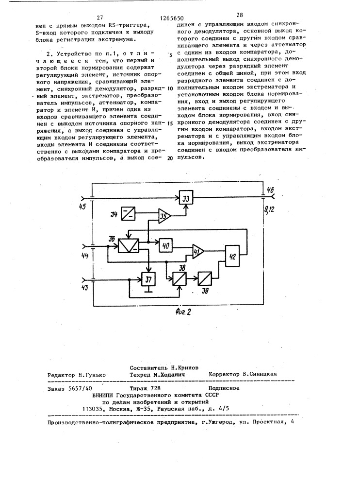 Устройство для измерения параметров колебательных контуров (патент 1265650)