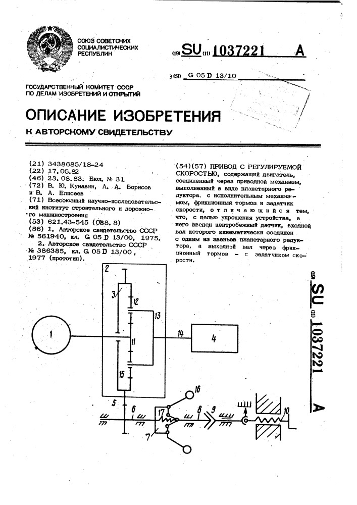 Привод с регулируемой скоростью (патент 1037221)