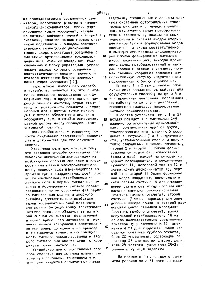 Способ считывания графической информации и устройство для его осуществления (патент 982037)