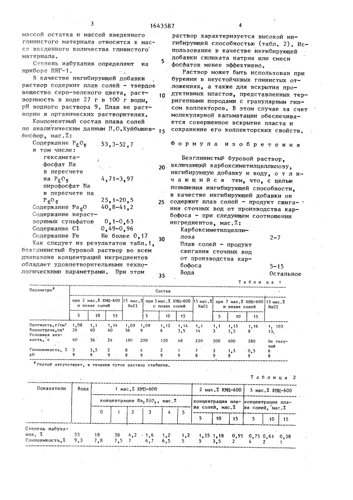 Безглинистый буровой раствор (патент 1643587)