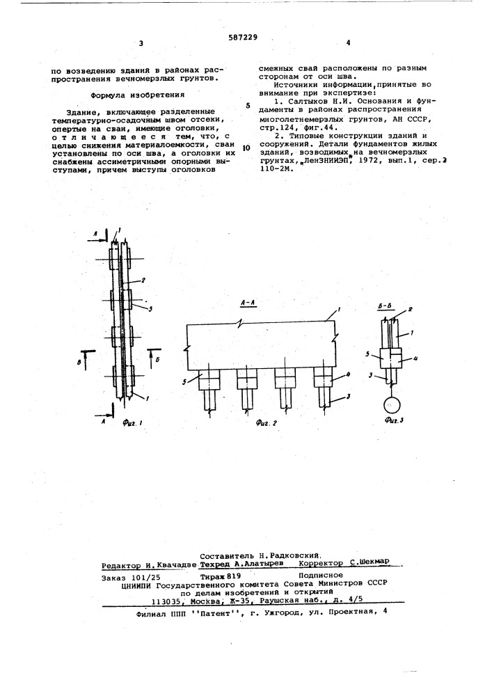 Здание (патент 587229)