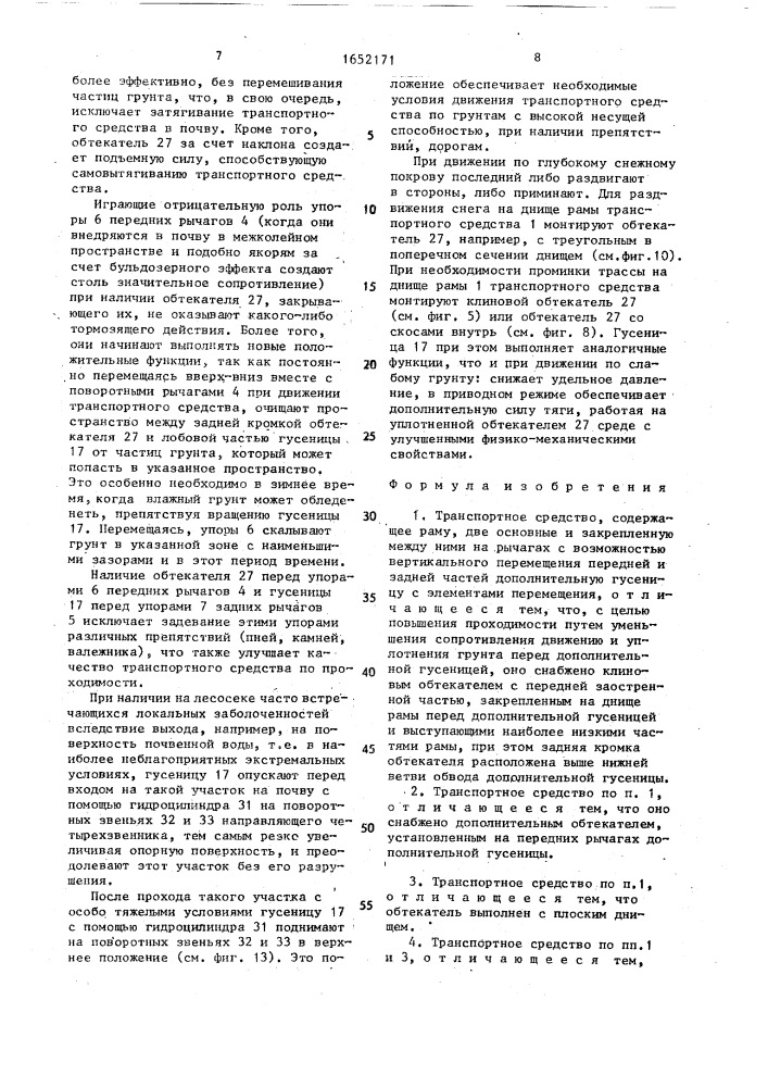 Транспортное средство (патент 1652171)