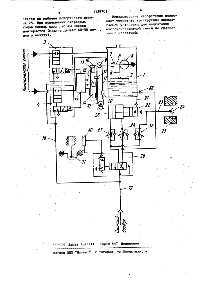 Установка для подготовки многокомпонентной смеси (патент 1159701)