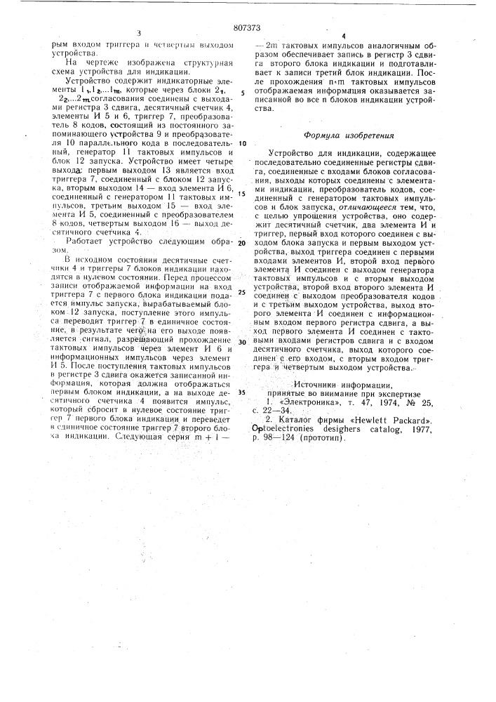 Устройство для индикации (патент 807373)