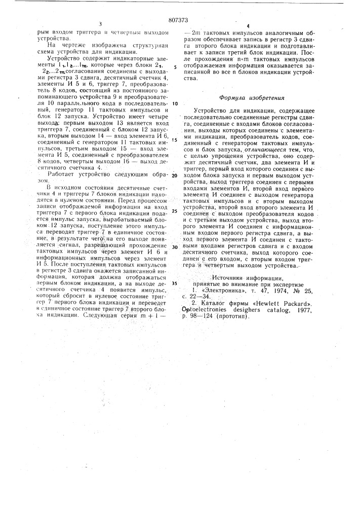 Устройство для индикации (патент 807373)