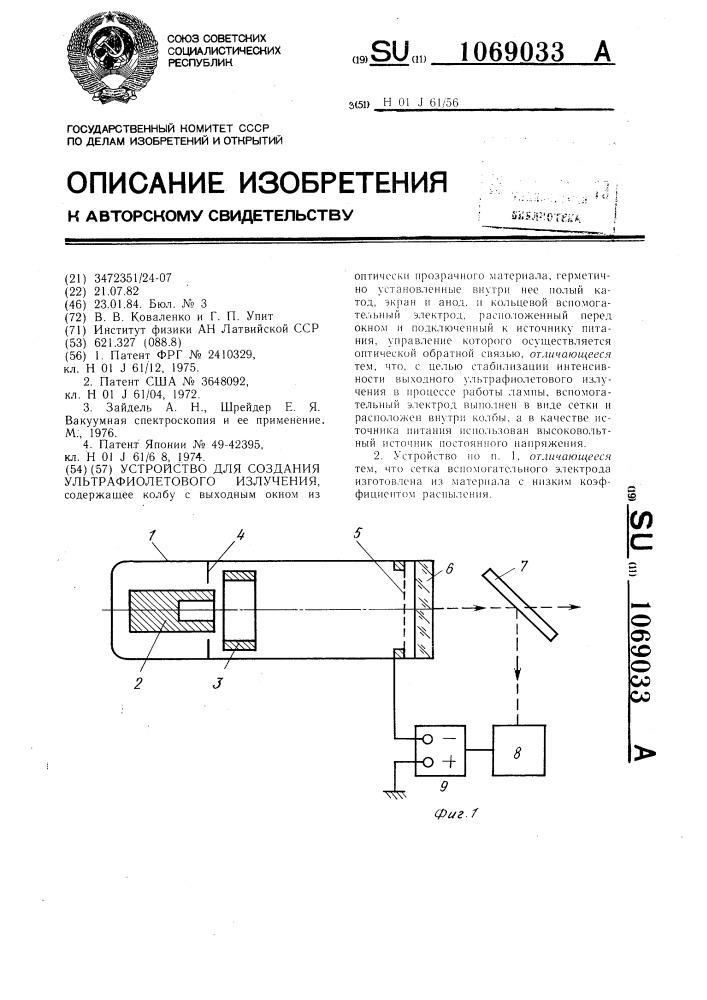Устройство для создания ультрафиолетового излучения (патент 1069033)