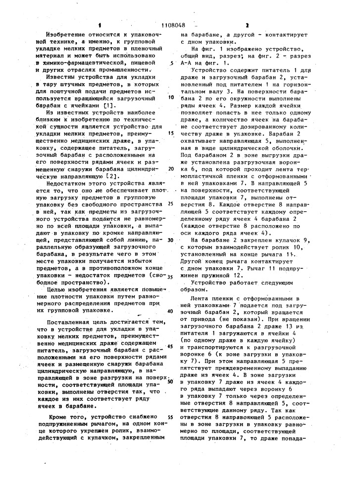Устройство для укладки в упаковку мелких предметов (патент 1108048)