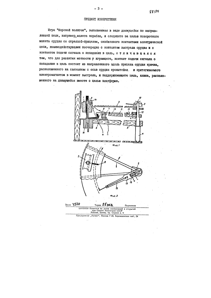 Патент ссср  88184 (патент 88184)