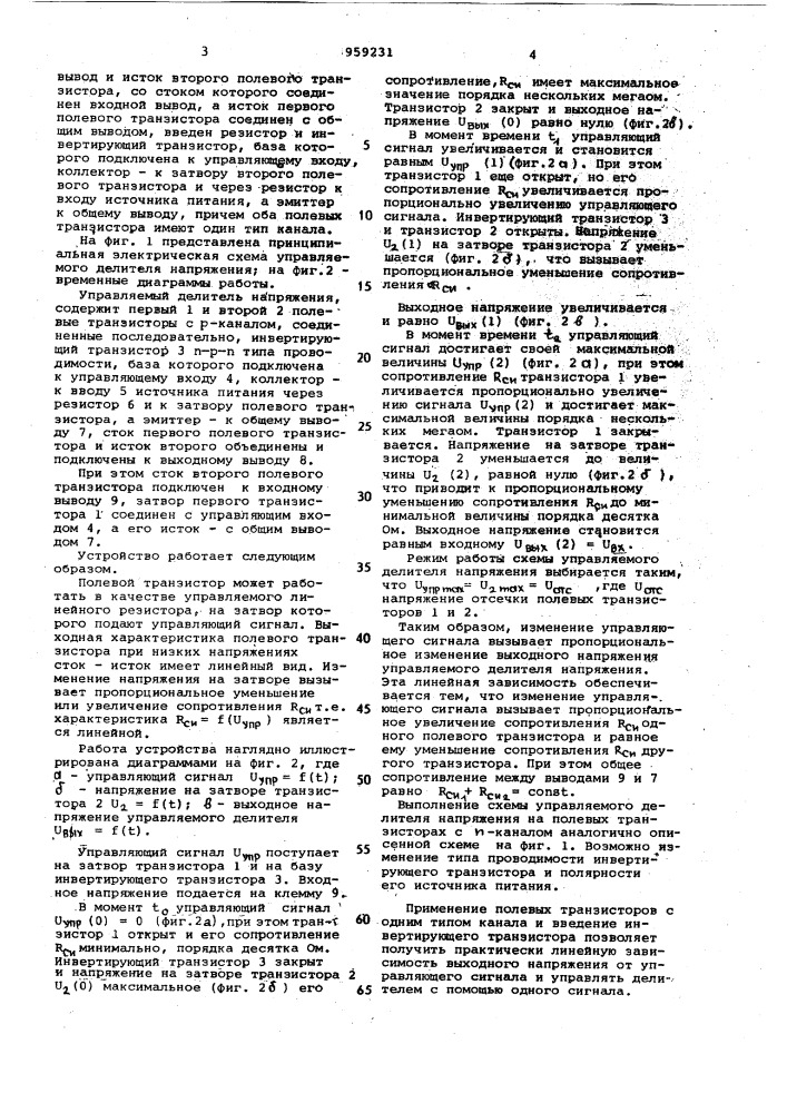 Управляемый делитель напряжения (патент 959231)