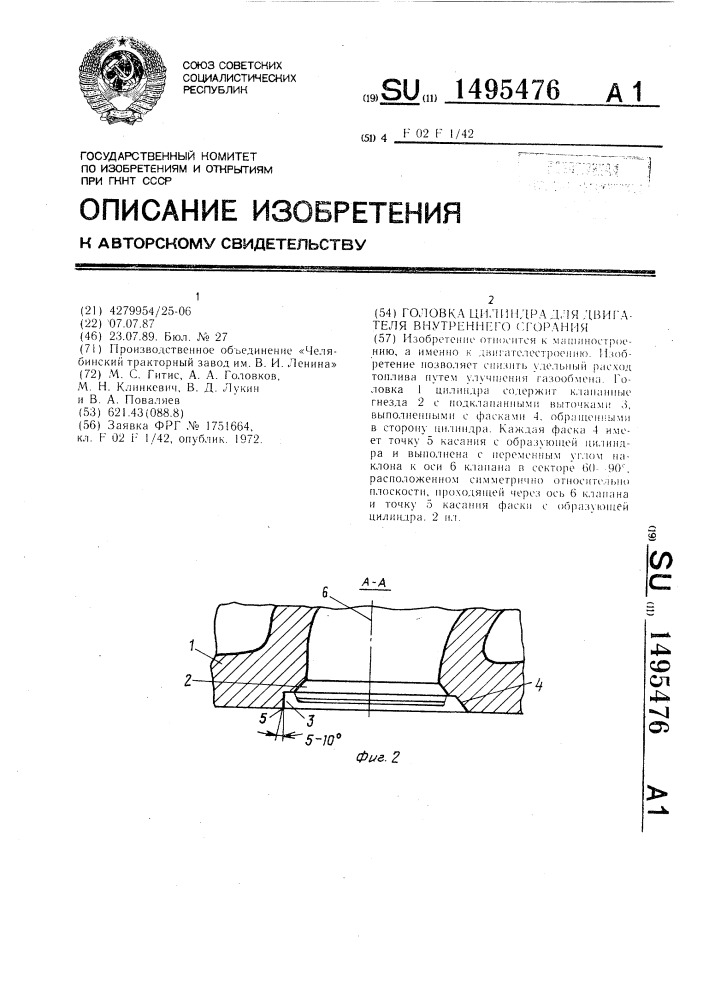 Головка цилиндра для двигателя внутреннего сгорания (патент 1495476)