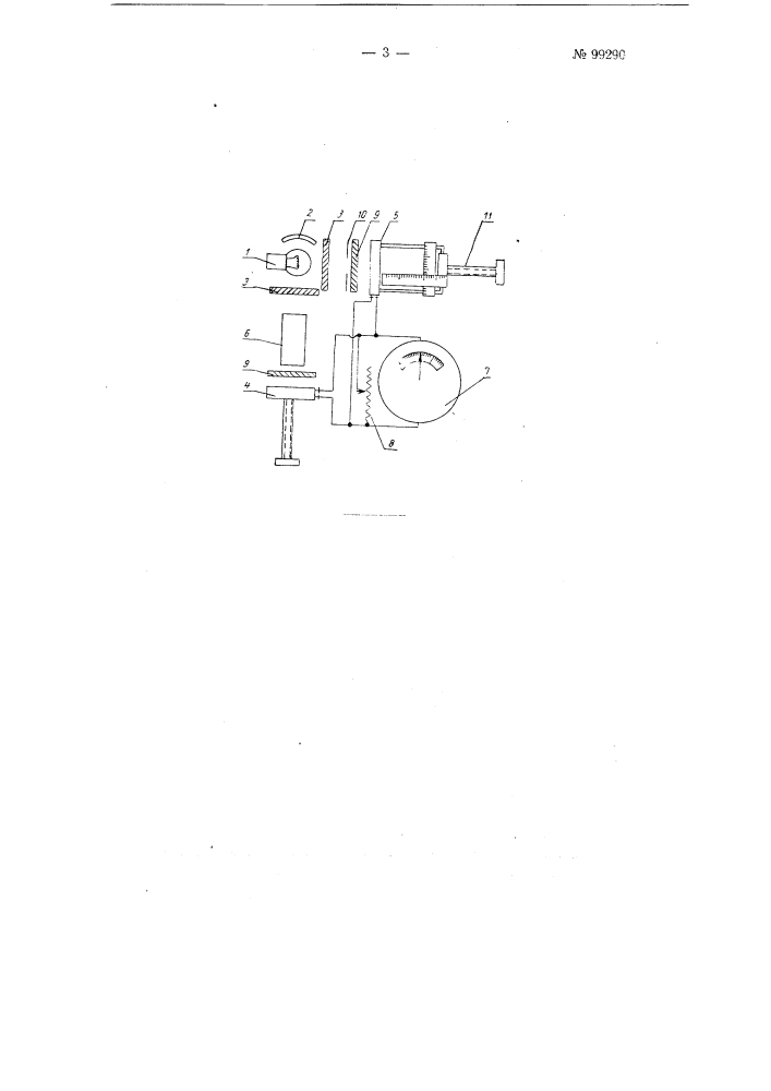 Фотоэлектрический абсорбциометр (патент 99290)