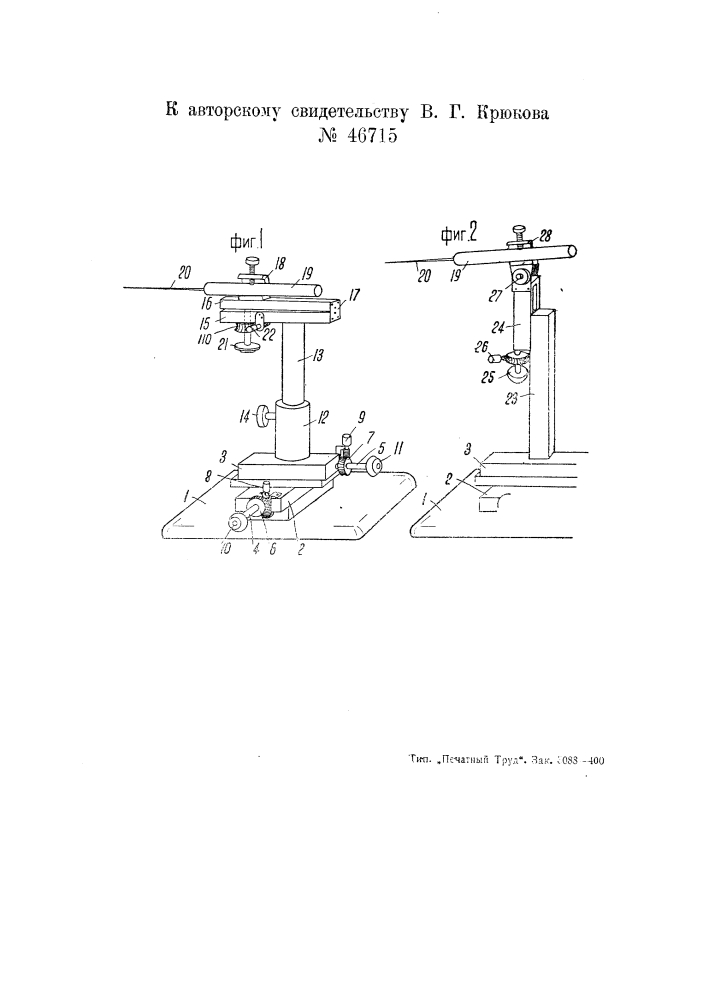 Микроманипулятор (патент 46715)