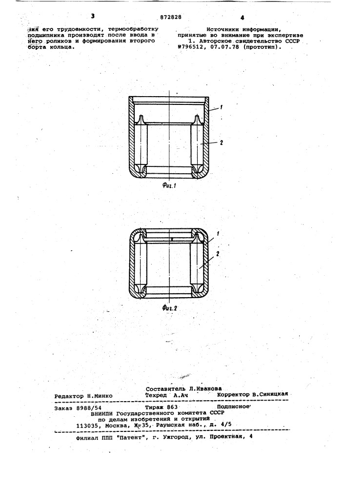 Способ изготовления игольчатого подшипника (патент 872828)