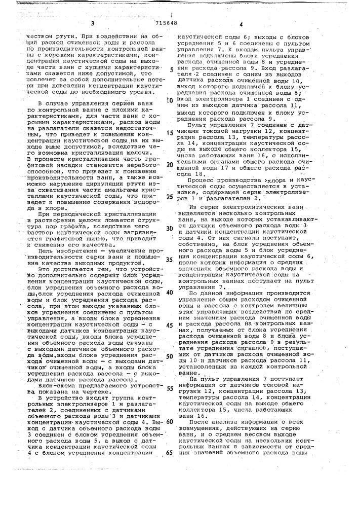 Устройство для автоматического управления серией электролитических ванн (патент 715648)