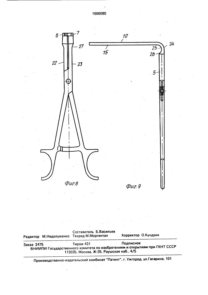 Хирургический зажим (патент 1666080)