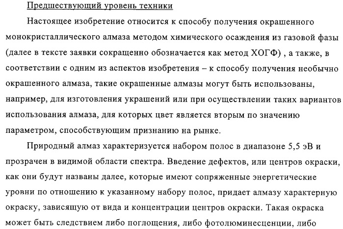 Окрашенный алмаз (патент 2314368)