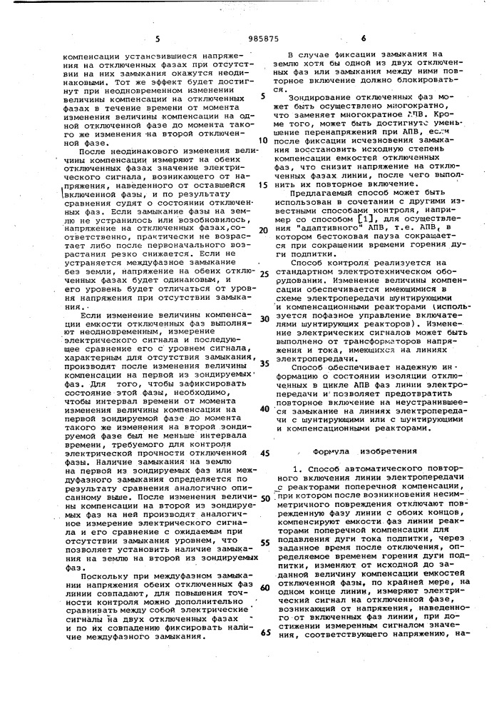 Способ автоматического повторного включения линии электропередачи (патент 985875)