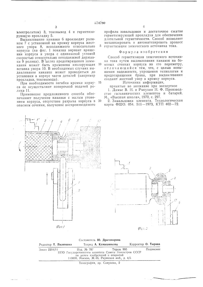 Способ герметизации химического источника тока (патент 574790)