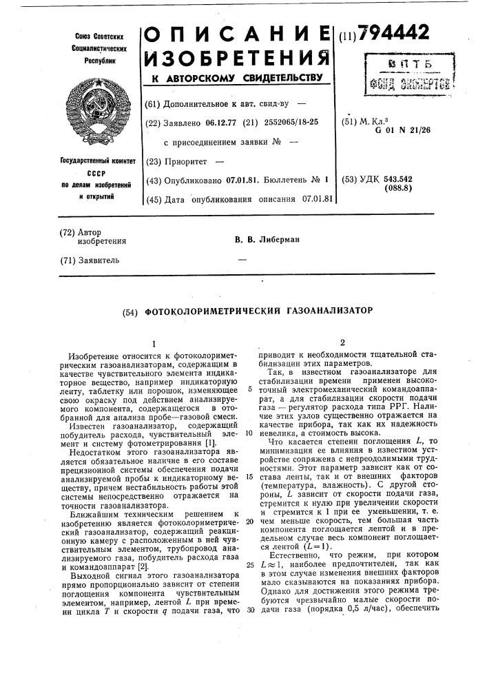 Фотоколориметрический газоанали-затор (патент 794442)