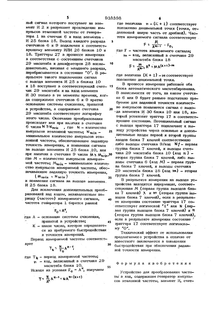 Устройство для преобразования частоты в код (патент 938398)