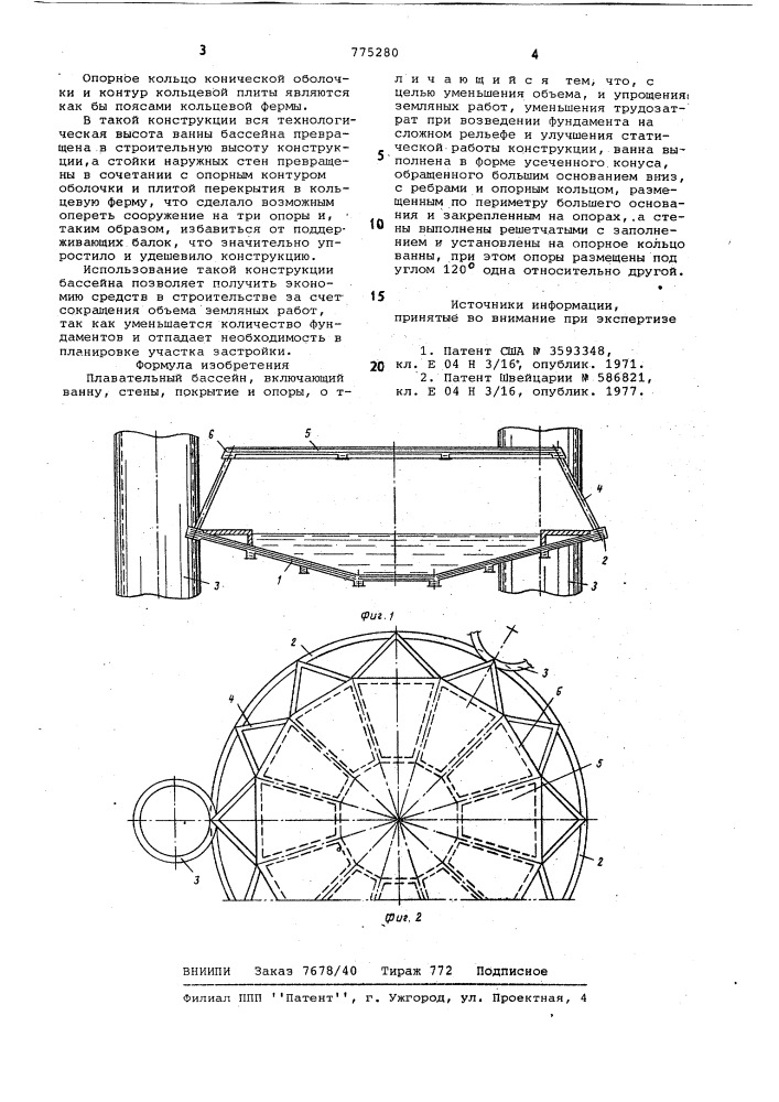 Плавательный бассейн (патент 775280)