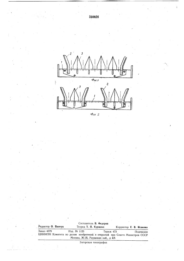 Выкапывающий рабочий орган к корнеплодоуборочным машинам (патент 310628)