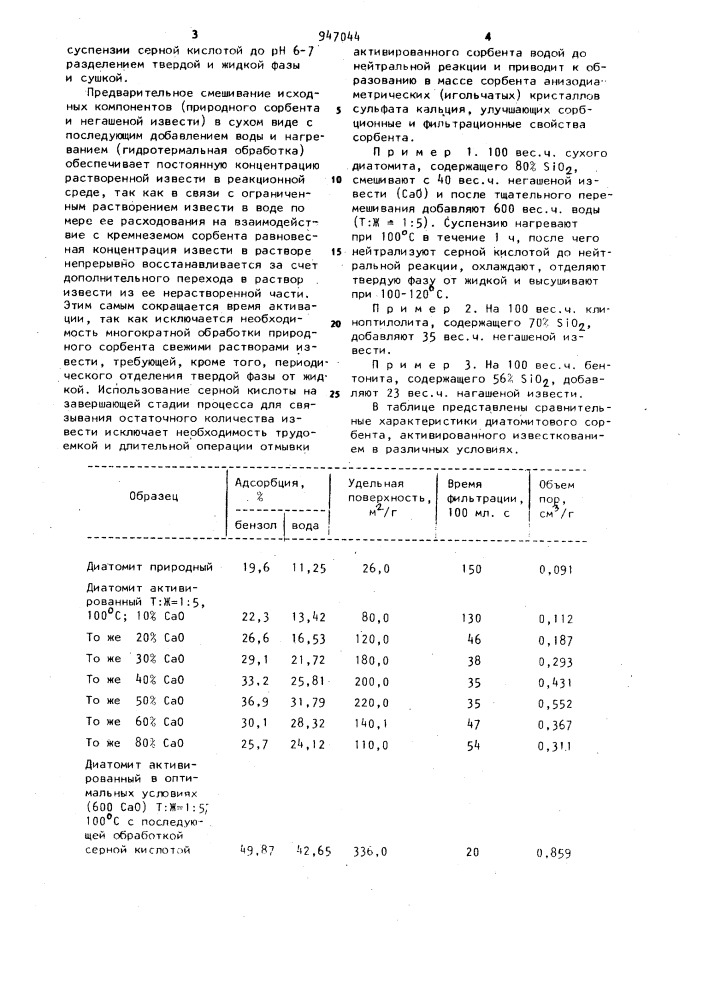 Способ получения активированного сорбента (патент 947044)