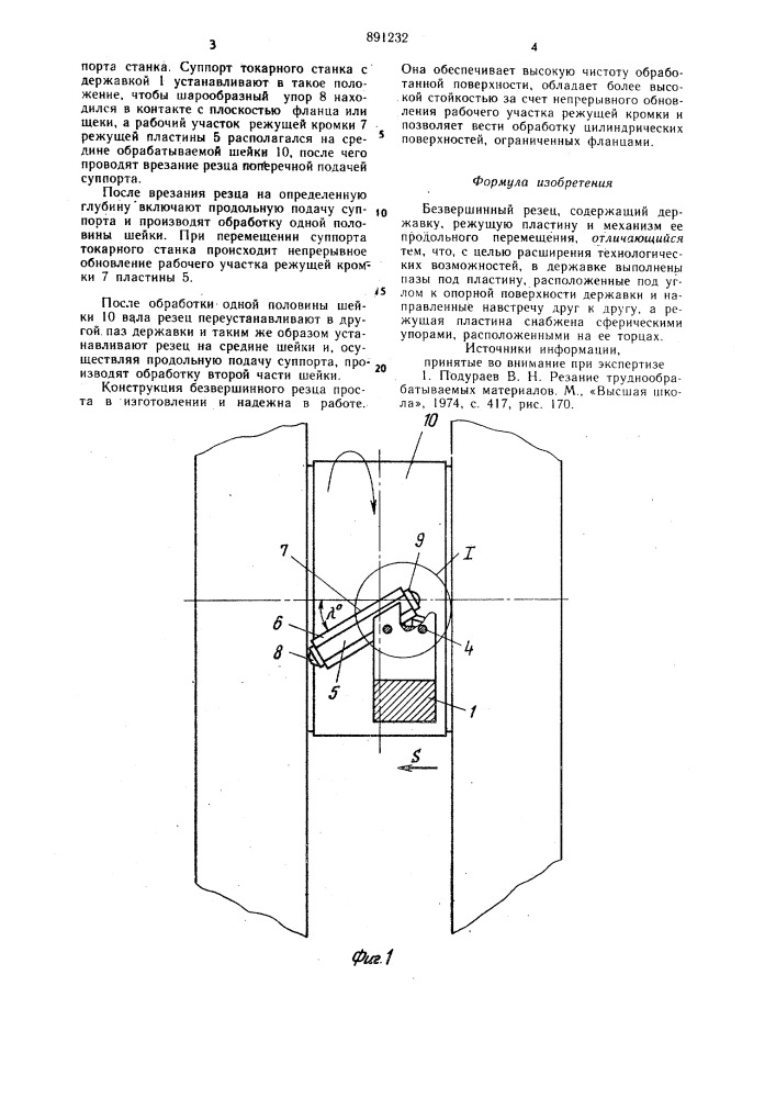 Безвершинный резец (патент 891232)