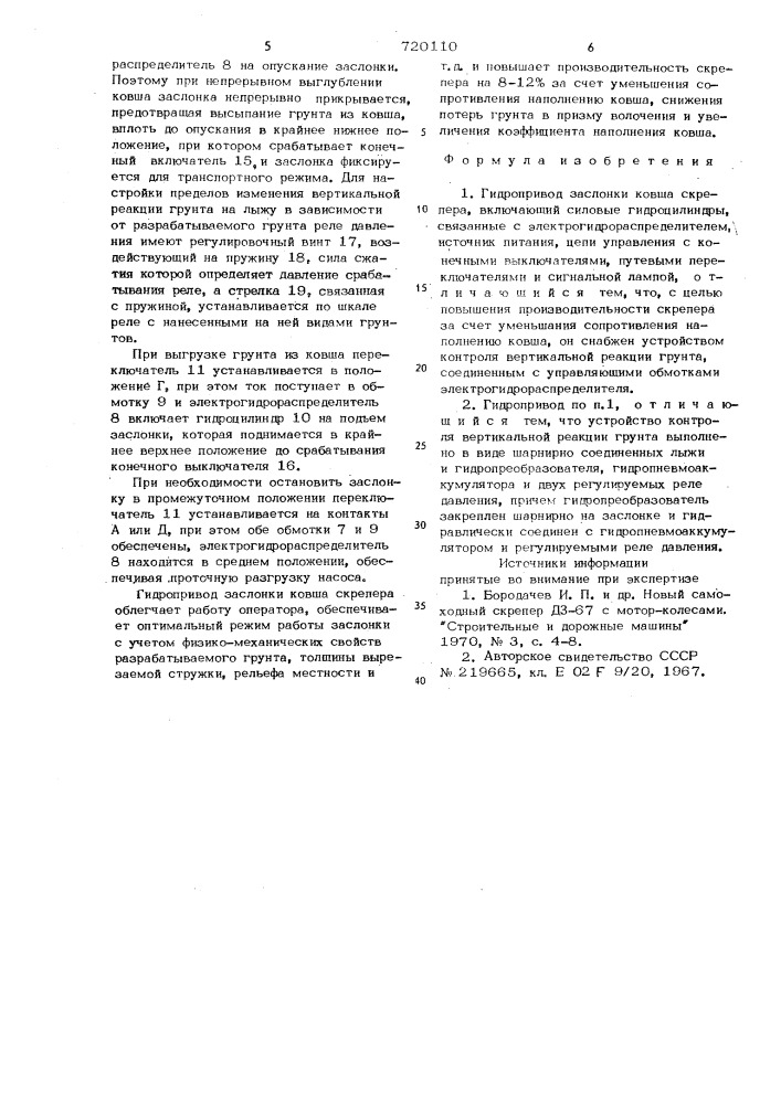 Гидропривод заслонки ковша скрепера (патент 720110)