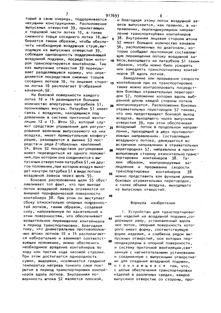 Устройство для транспортирования изделий на воздушной подушке (патент 917693)