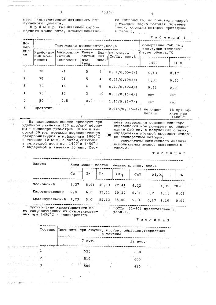 Сырьевая смесь для получения портландцементного клинкера (патент 692794)