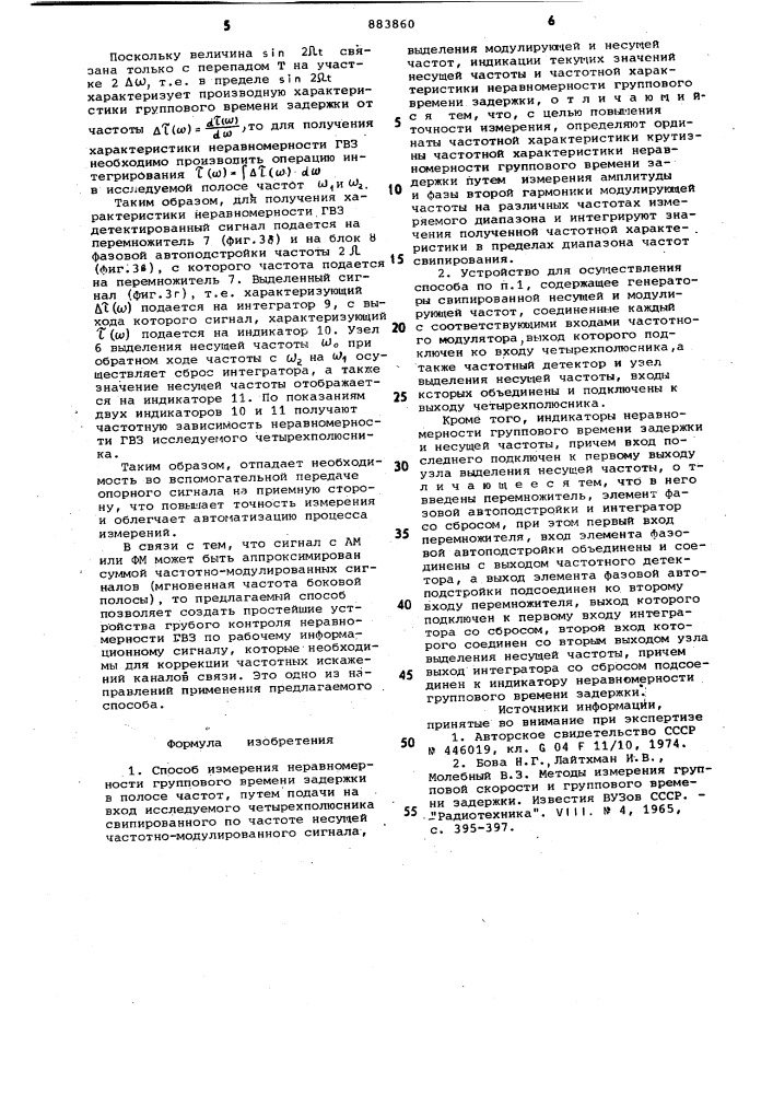 Способ измерения неравномерности группового времени задержки в полосе частот и устройство для его осуществления (патент 883860)