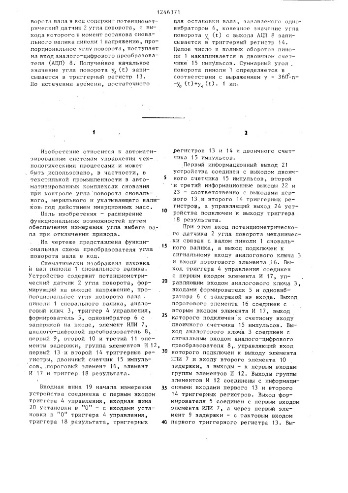 Преобразователь угла поворота вала в код (патент 1246371)