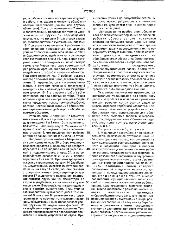 Машина для разрушения прочных материалов (патент 1752886)