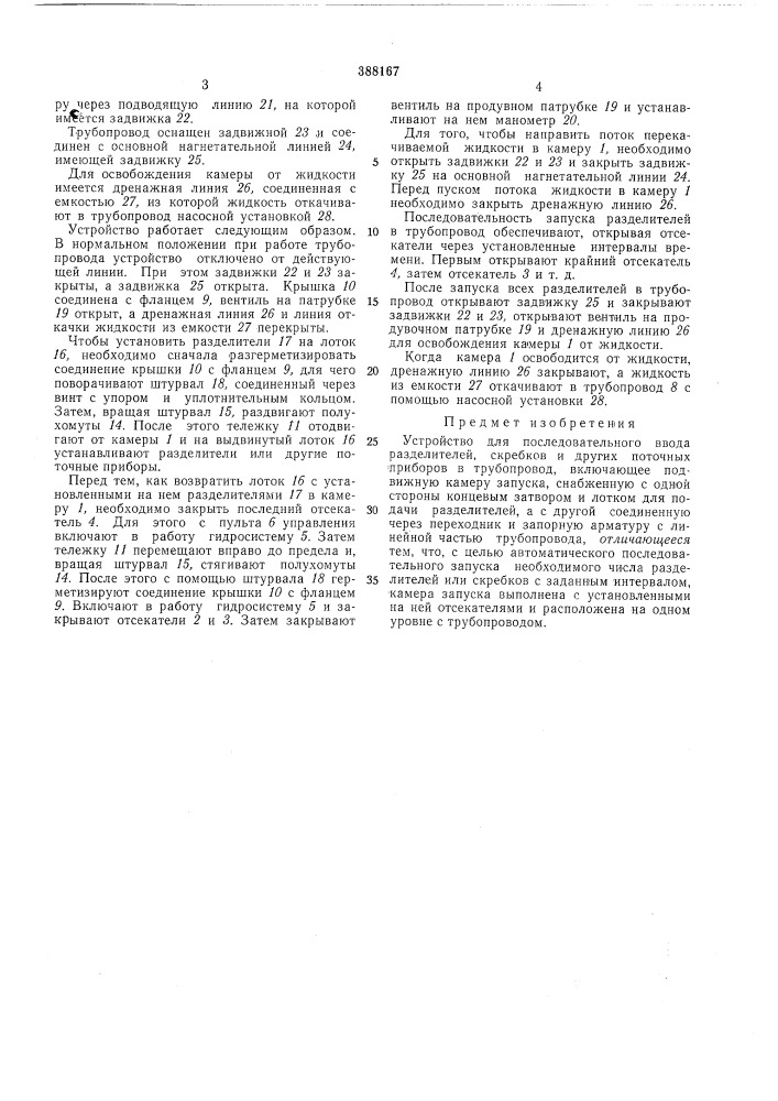 Библиотека (патент 388167)