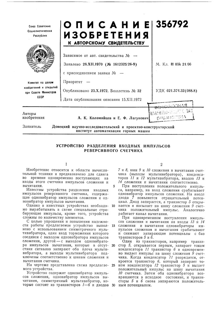 Устройство разделения входных импульсов реверсивного счетчика (патент 356792)