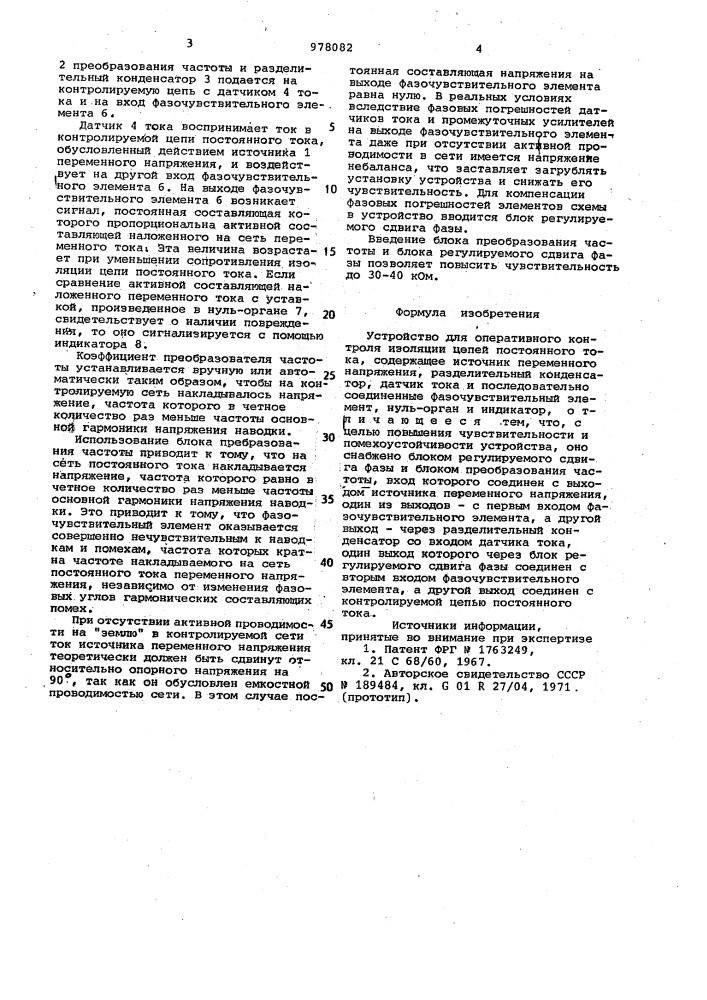 Устройство для оперативного контроля изоляции цепей постоянного тока (патент 978082)