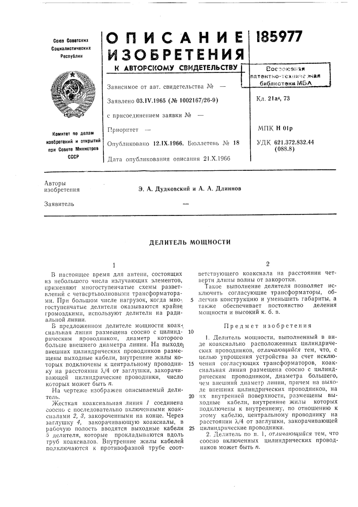 А. а. длинное (патент 185977)