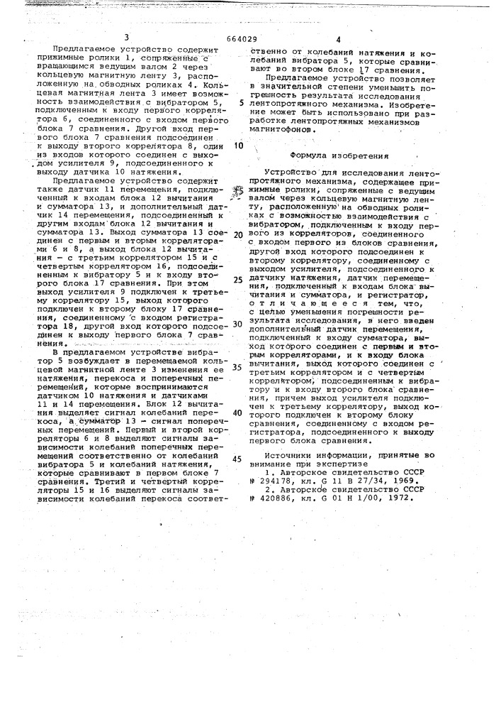 Устройство для исследования лентопротяжного механизма (патент 664029)