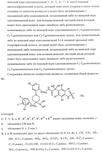 Новые соединения-лиганды ваниллоидных рецепторов и применение таких соединений для приготовления лекарственных средств (патент 2446167)