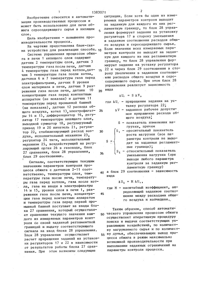 Способ автоматического управления процессом обжига в печи с кипящим слоем (патент 1383071)