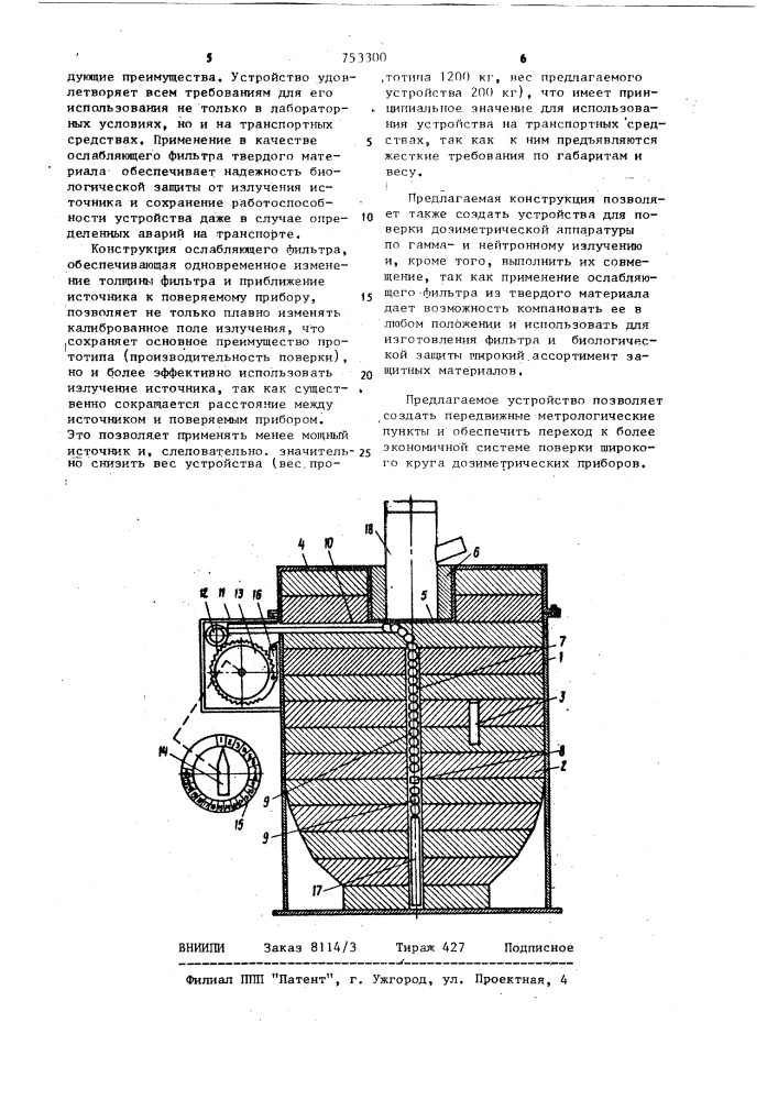 Устройство для поверки радиометров и дозиметров (патент 753300)