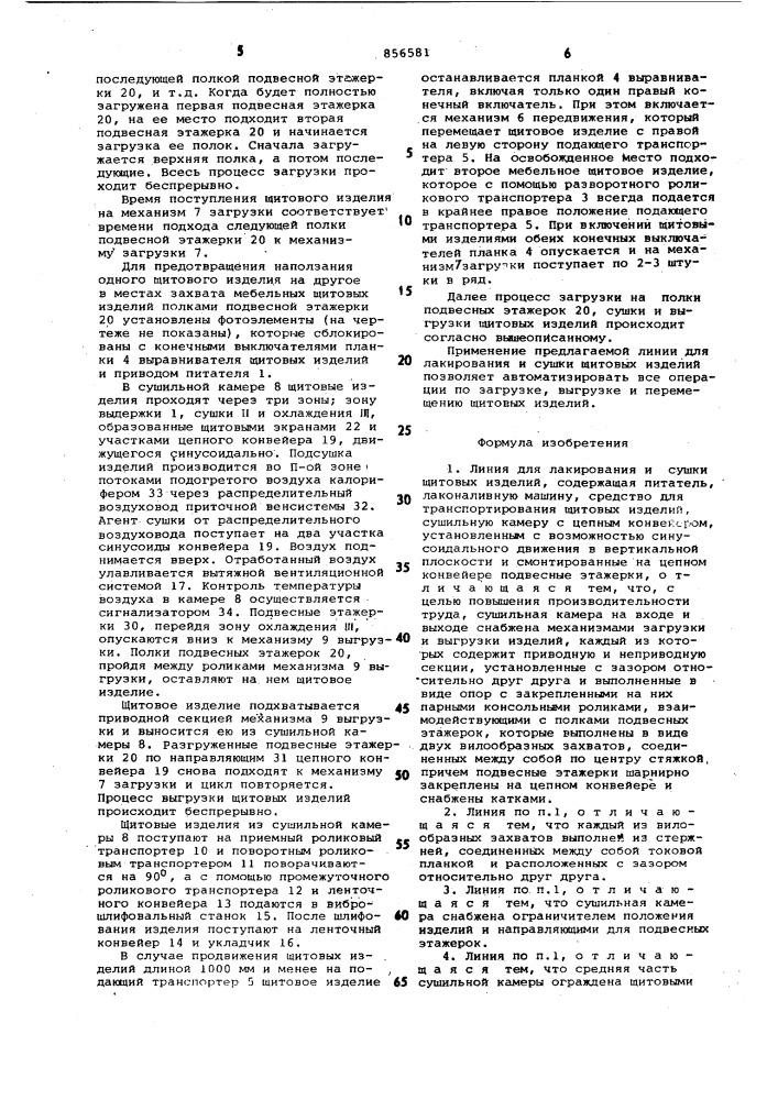 Линия для лакирования и сушки щитовых изделий (патент 856581)