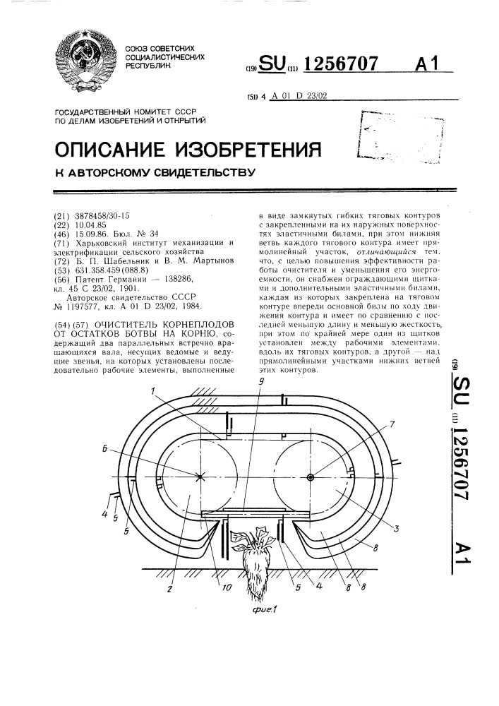 Очиститель корнеплодов от остатков ботвы на корню (патент 1256707)