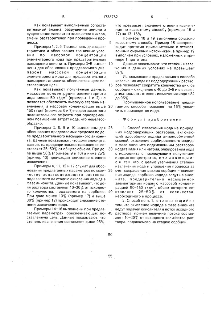 Способ извлечения иода (патент 1738752)