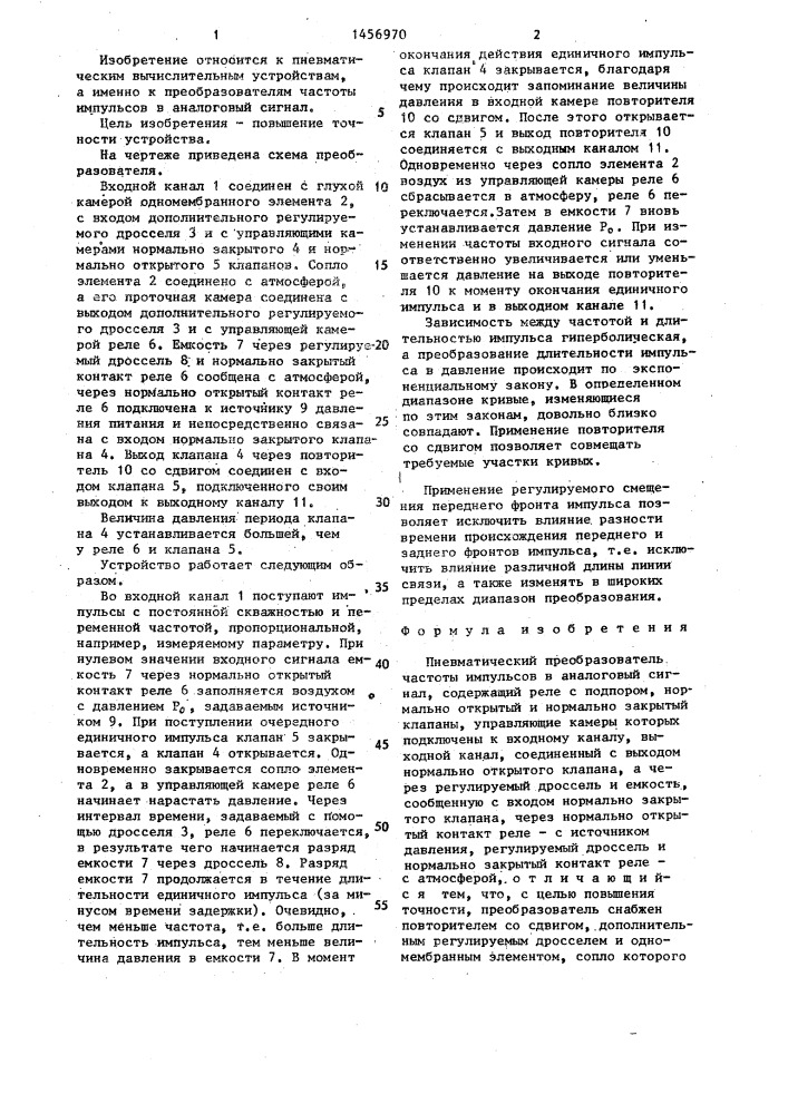 Пневматический преобразователь частоты импульсов в аналоговый сигнал (патент 1456970)