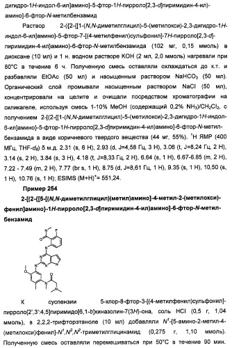 Производные 2-[(2-(фениламино)-1н-пирроло[2,3-d]пиримидин-4-ил)амино]бензамида в качестве ингибиторов igf-1r для лечения рака (патент 2472797)