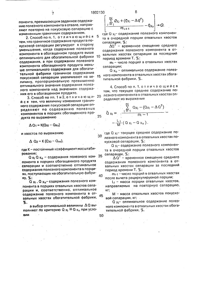 Способ усреднения качества руд (патент 1802130)